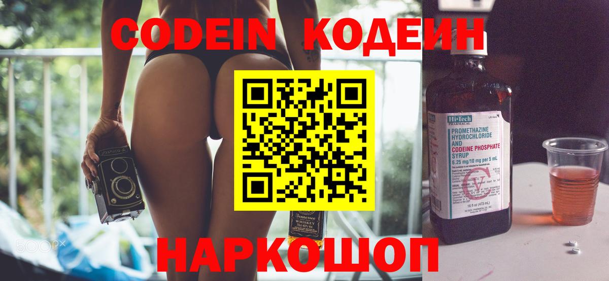 Кодеин напиток Lean (лин) Аша