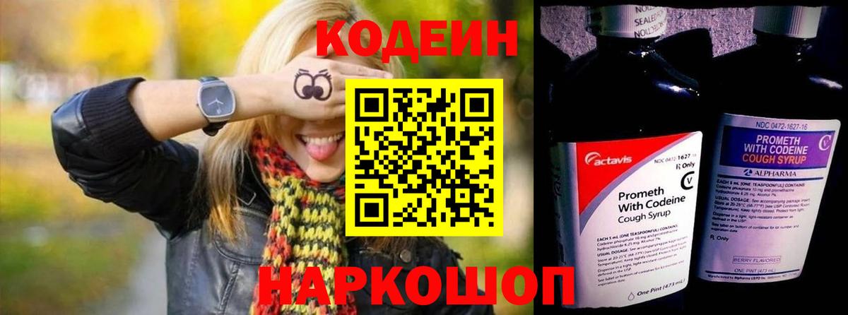 Codein Purple Drank  Кодеин Purple Drank  Вход с VPN  Аша 