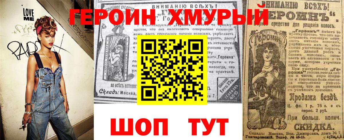 ГЕРОИН хмурый Аша