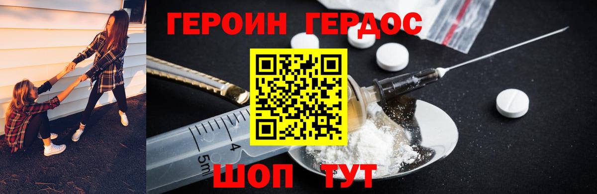 Героин Heroin  Вход с VPN  Аша 