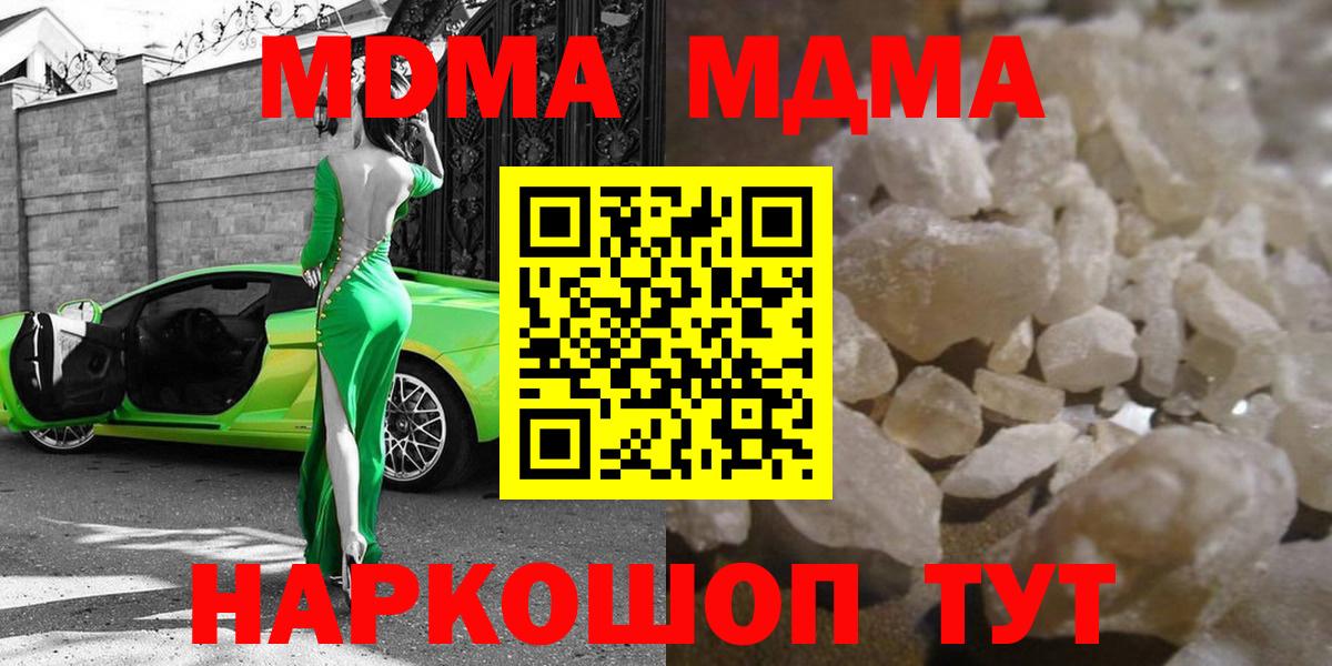 MDMA молли  МДМА crystal  Вход с VPN  MDMA  Аша 