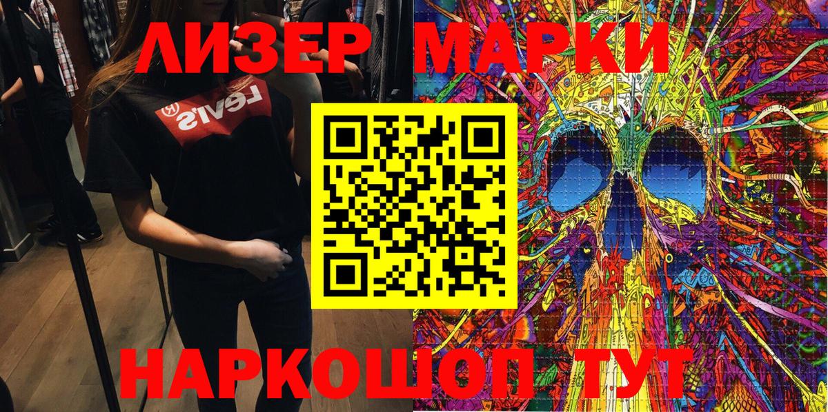 Наркотические марки 1500мкг Аша